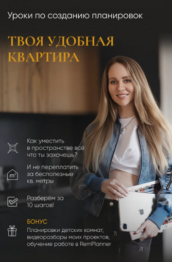 [Татьяна Лебедева] Твоя удобная квартира. Тариф Ба_0.png